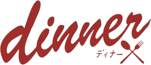 dinner — Logos 1