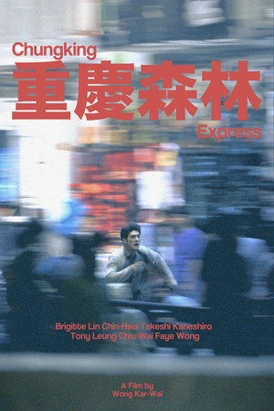Постер фильма «Чунгкингский экспресс (1994)» — (55 из 186)