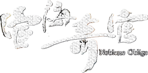 Noblesse Oblige