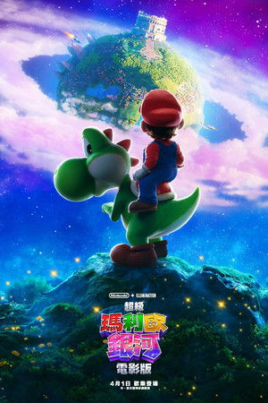 poster The Super Mario Galaxy Movie