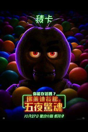 poster Five Nights at Freddy's