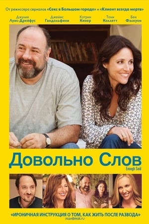 Poster Довольно слов 2013