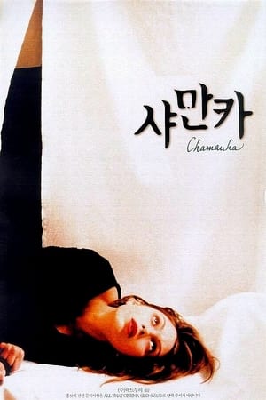 Poster 샤만카 1996