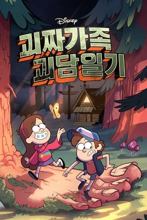 Image 괴짜가족 괴담일기