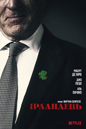 poster The Irishman