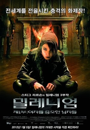 Poster 밀레니엄: 제1부 여자를 증오한 남자들 2009