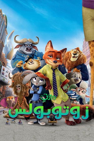 poster Zootopia