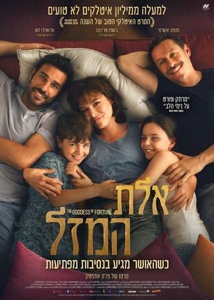 Image אלת המזל