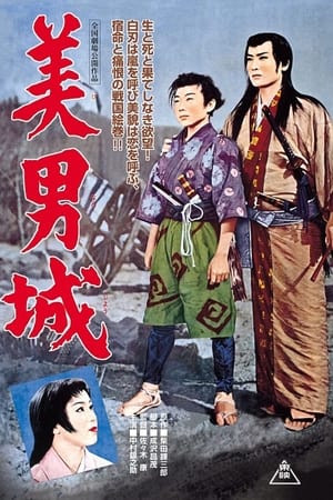 Poster 美男城 1959