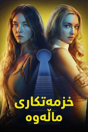 poster The Housemaid