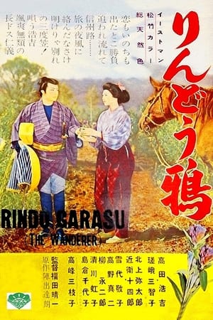Poster りんどう鴉 1957