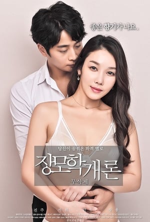 Poster Mother-in-law's Introduction (2018)