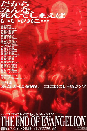 Image 新世纪福音战士剧场版：Air / 真心为你