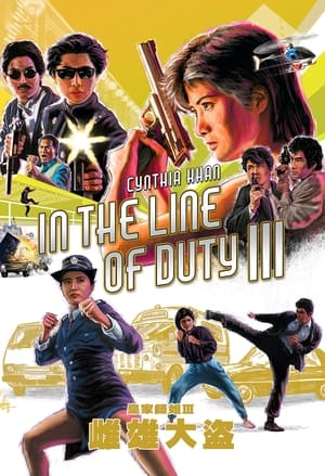 Poster In the Line of Duty 3 (1988)