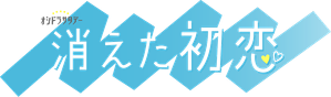 Kieta Hatsukoi — Logos 2