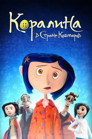 poster Coraline