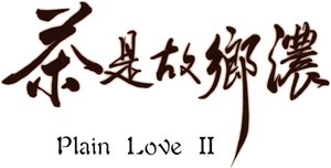 Plain Love II