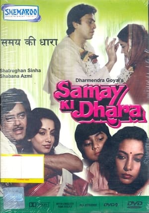 Poster Samay Ki Dhaara 1986