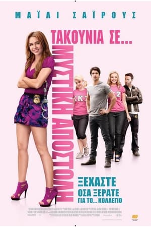 Poster Τακούνια σε... Μυστική Αποστολή 2012