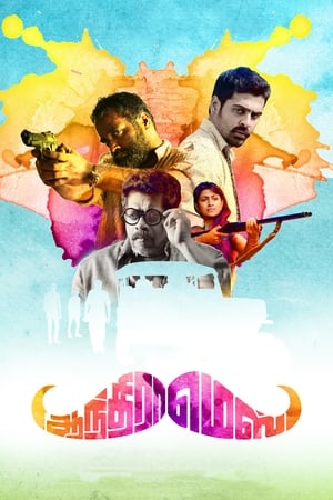 ஆந்திரா மெஸ் (2018)