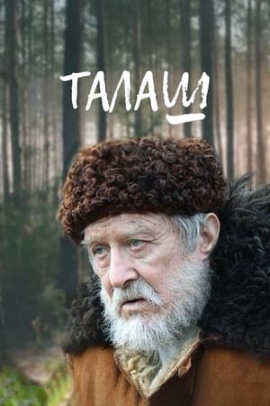 Poster Талаш 2012