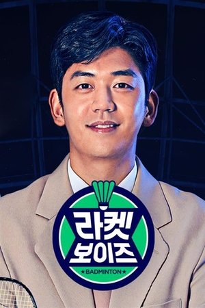 라켓보이즈 2021