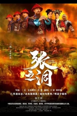 Poster Zhang Zhi Dong (2022)