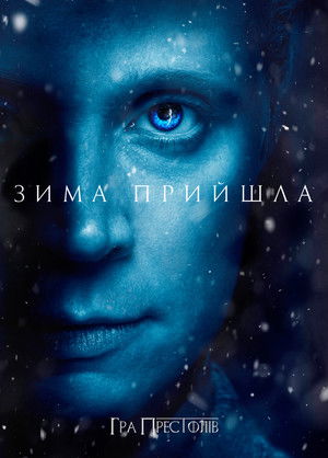 poster Game of Thrones