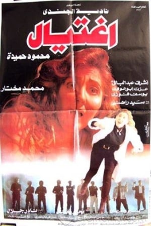 Poster Assassination 1996