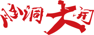 脑洞大开 — Logos 1