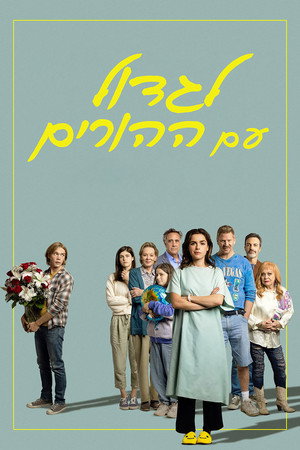 Image לגדול עם ההורים