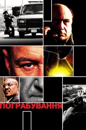 Poster Пограбування 2001