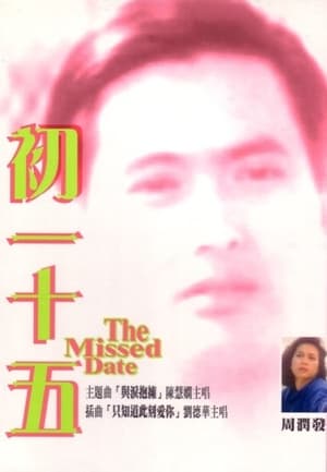 Poster The Missed Date (1986)