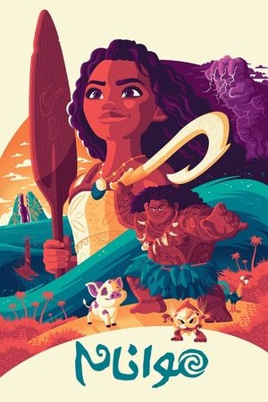poster Moana 2
