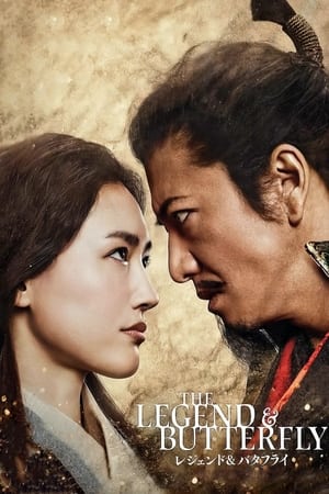 Poster THE LEGEND & BUTTERFLY (2023)