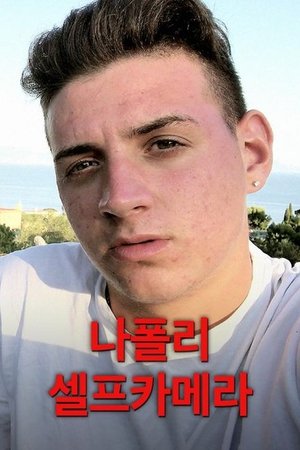 Image 나폴리 셀프카메라