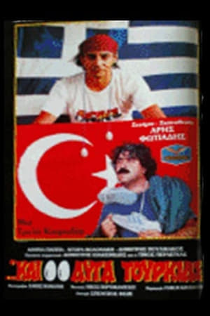 Poster Two Turkish Eggs (1987)