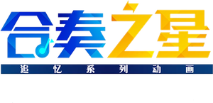 あんさんぶるスターズ！！ 追憶セレクション「エレメント」 — Logos 2