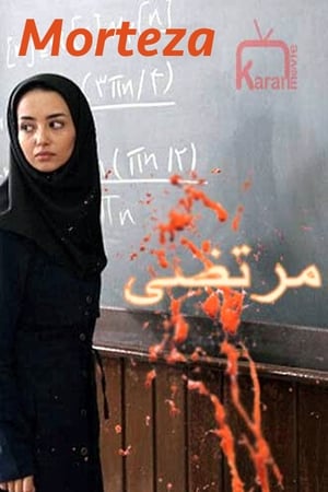 مرتضی (2019)