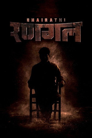 Bhairathi रणगल