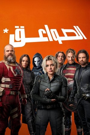 poster Thunderbolts*