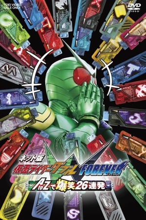 Poster Kamen Rider W Forever: From A to Z, 26 Rapid-Succession Roars of Laughter 2010