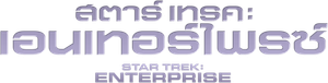 Jornada nas Estrelas: Enterprise — Logos 2