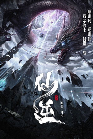 poster Renegade Immortal