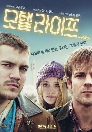 모텔 라이프 (2013)