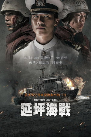 延坪海戰