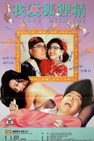 Poster I Love Miss Fox (1993)
