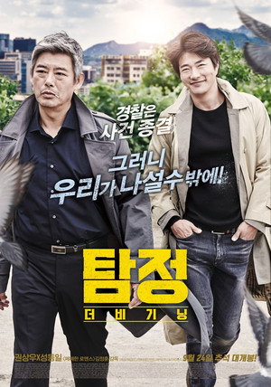 The Accidental Detective 12