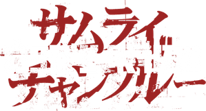 Samurai Champloo — Logos 7
