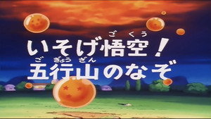 Dragon Ball - Dragon Ball - Saison 1 - Le Mont des cinq éléments - image n°1